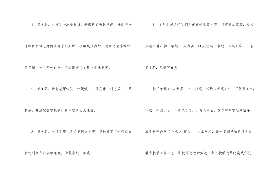 教学教研教学工作总结三篇_第2页