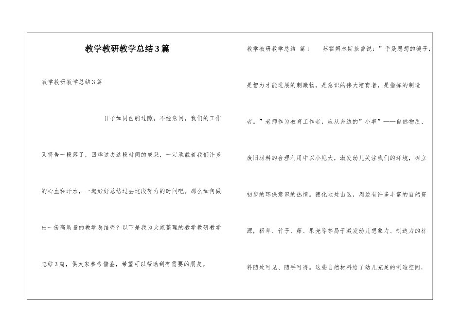 教学教研教学总结3篇_第1页