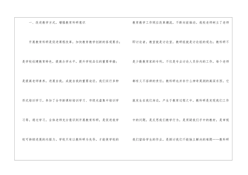 教学教研教学总结5篇_第2页
