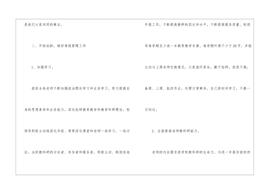 教学教研教学总结5篇_第3页