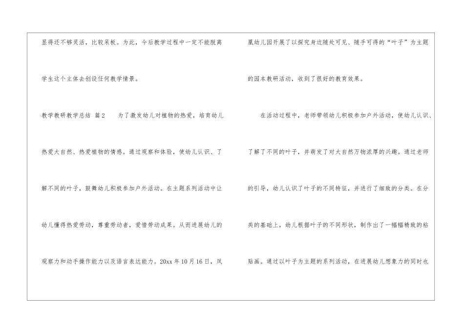 教学教研教学总结4篇_第3页
