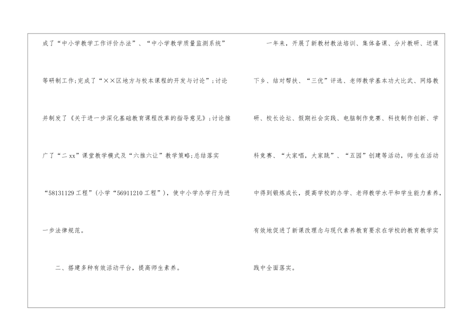 教学教研教学总结合集5篇_第2页