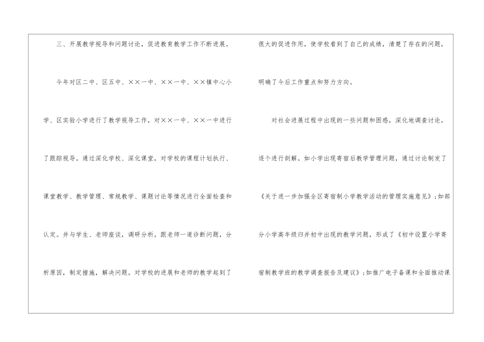 教学教研教学总结合集5篇_第3页