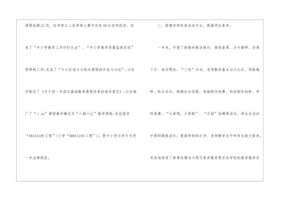 教学教研教学总结五篇_第2页