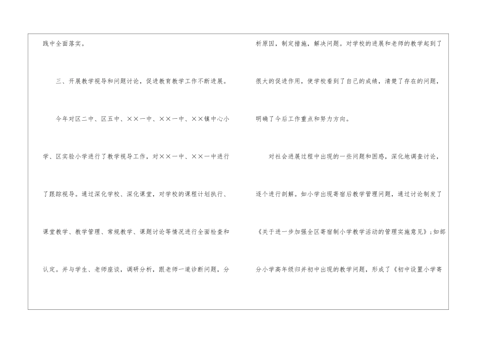 教学教研教学总结五篇_第3页