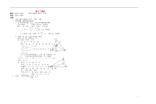 2013-2014学年高中数学 续平面向量的数量积平移的综合练习课教案 新人教A版必修1