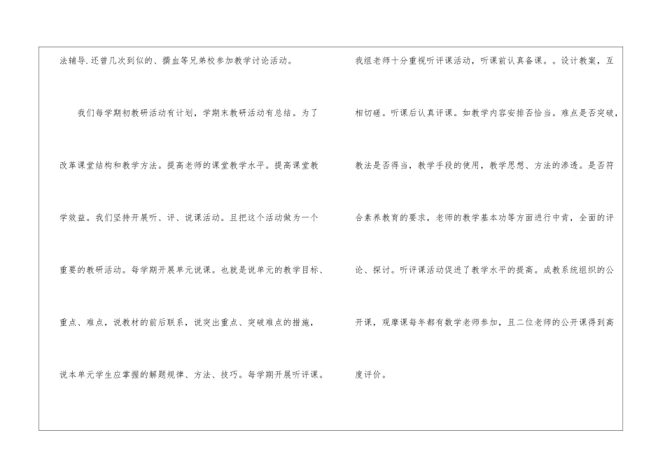 教学教研教学总结合集九篇_第3页