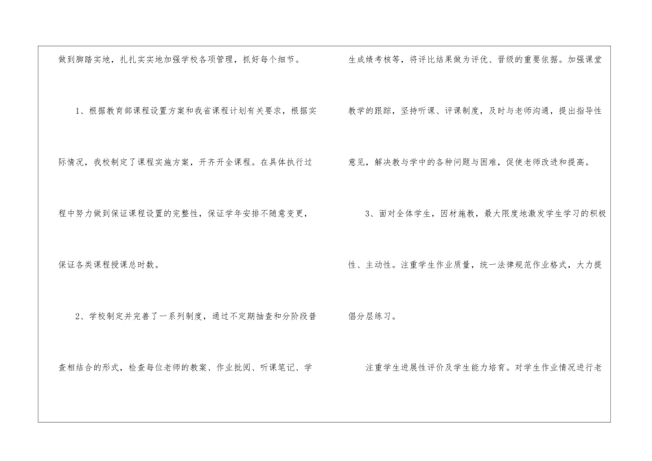 教学教研教学总结四篇_第2页