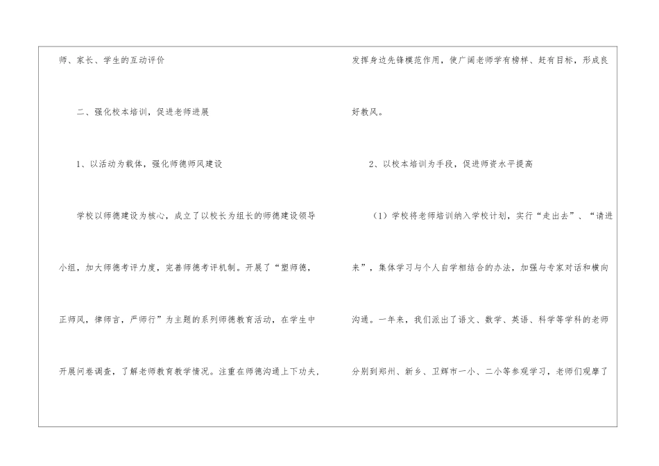教学教研教学总结四篇_第3页
