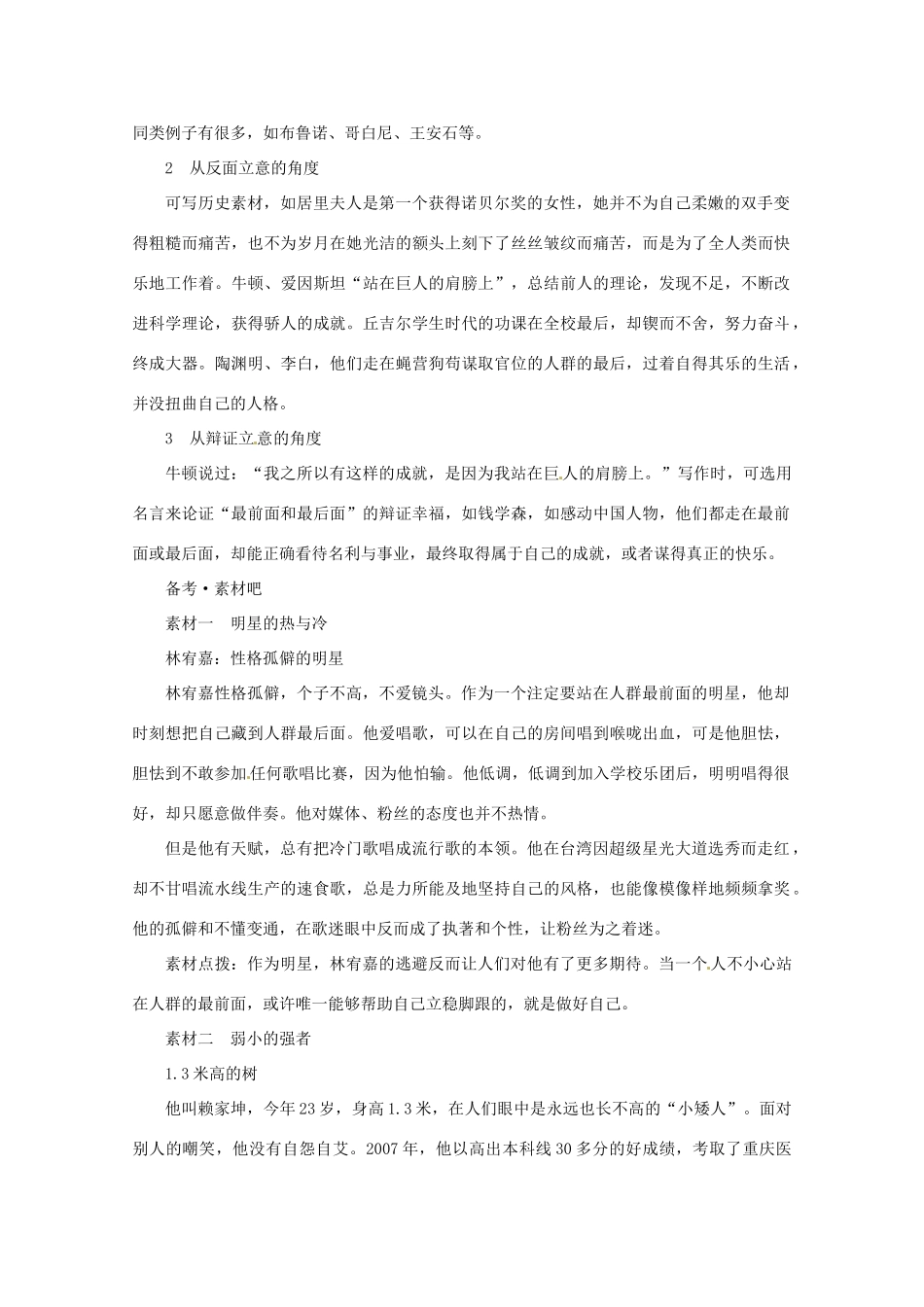 2013届高考语文 材料作文“走在最前面和走在最后面”导写写作素材_第2页