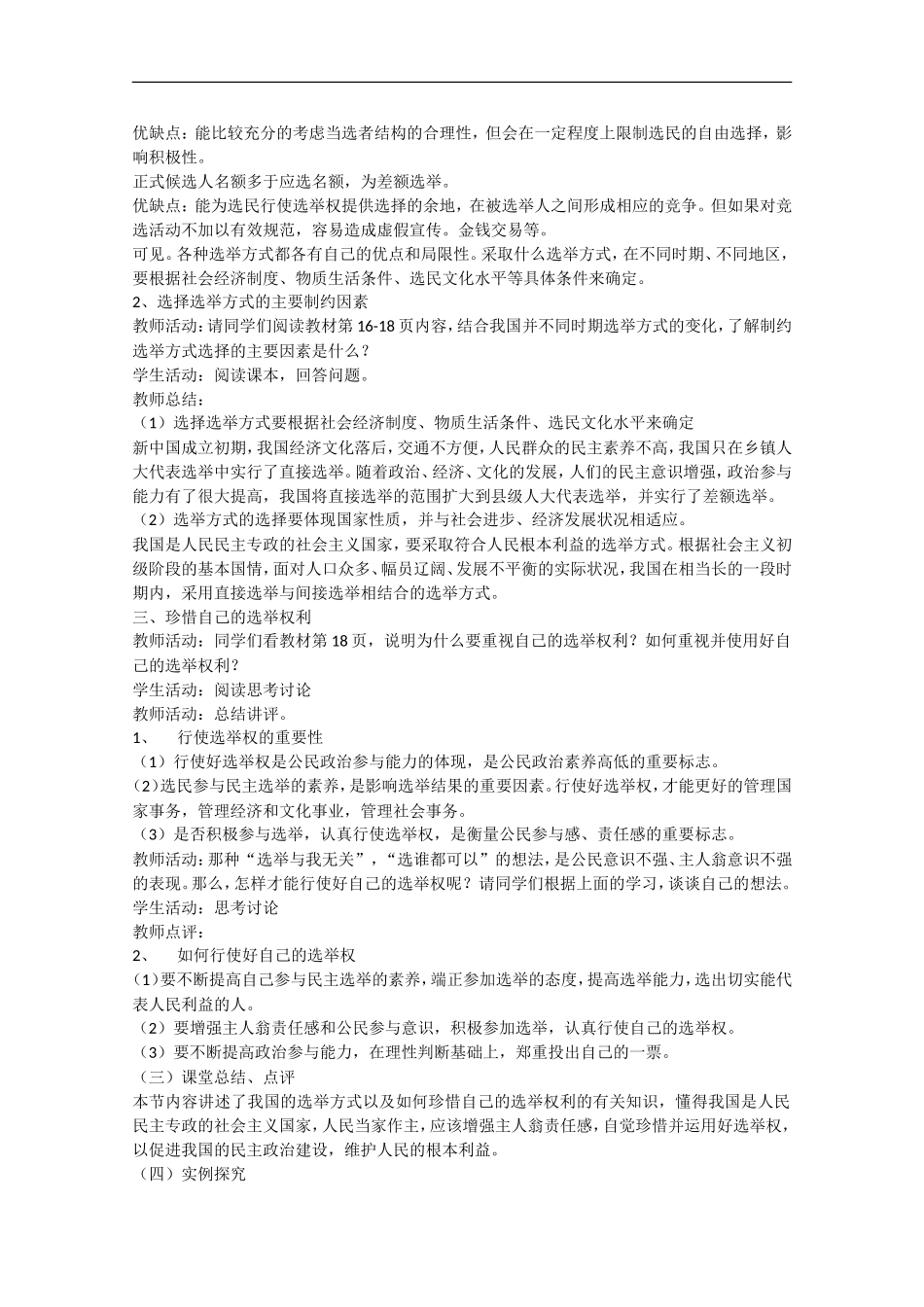 2013学年高中政治 2.1《民主选举：投出理性的一票》教学设计 新人教版必修2_第2页