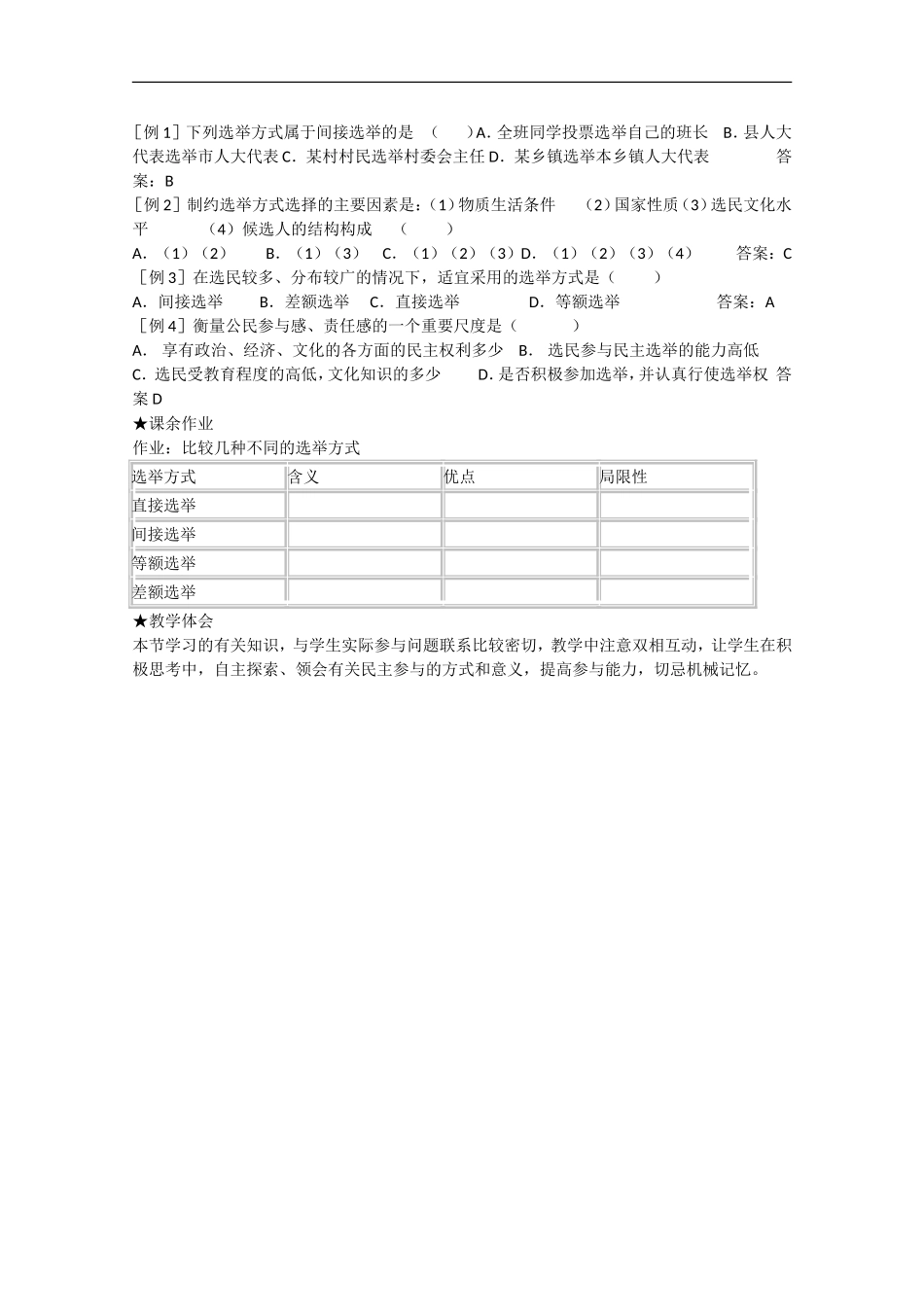 2013学年高中政治 2.1《民主选举：投出理性的一票》教学设计 新人教版必修2_第3页