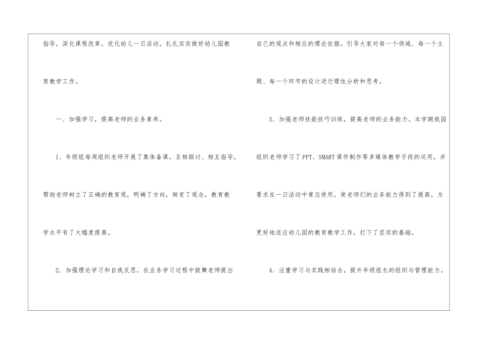 教学教研教学工作总结汇编九篇_第2页