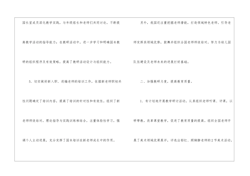 教学教研教学工作总结汇编九篇_第3页