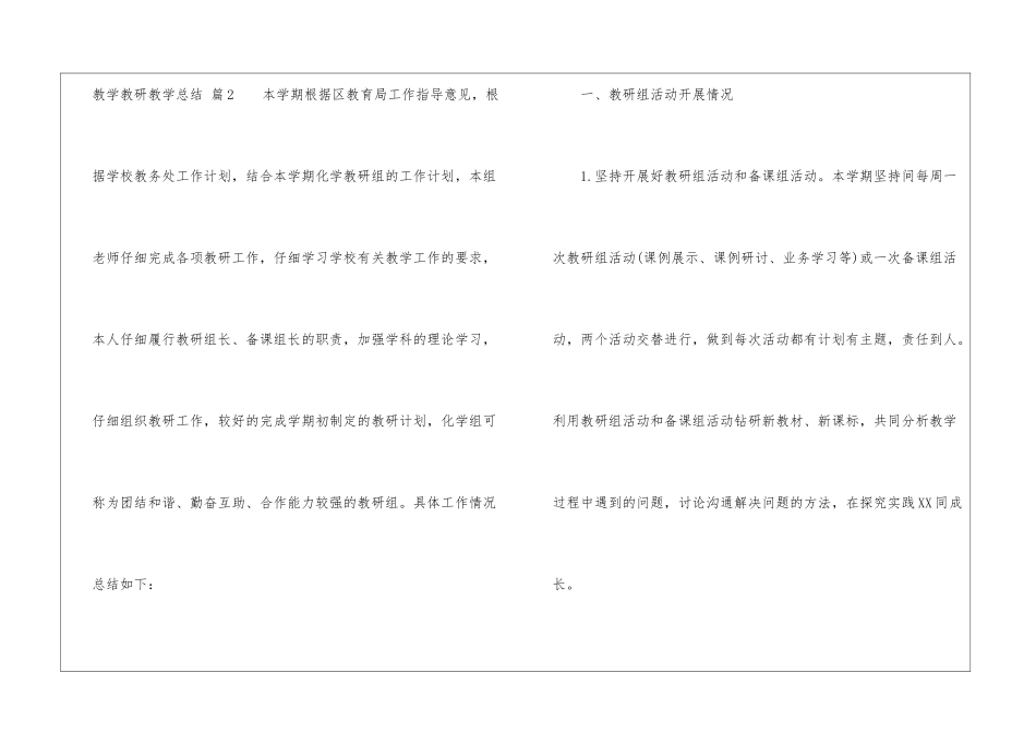 教学教研教学总结六篇_第3页