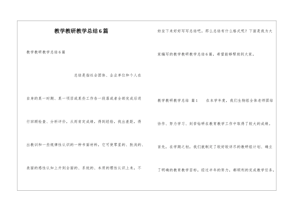 教学教研教学总结6篇_第1页