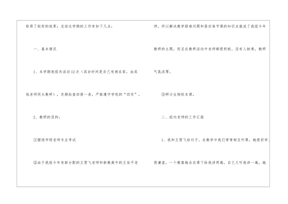 教学教研教学总结6篇_第2页