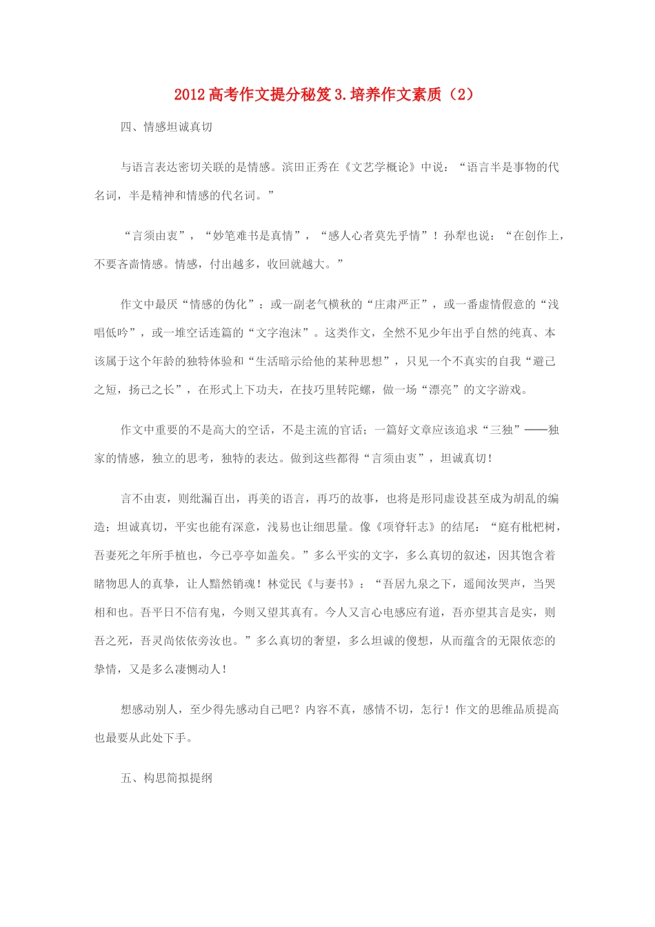 2012高考语文作文提分秘笈3 培养作文素质（2）素材_第1页