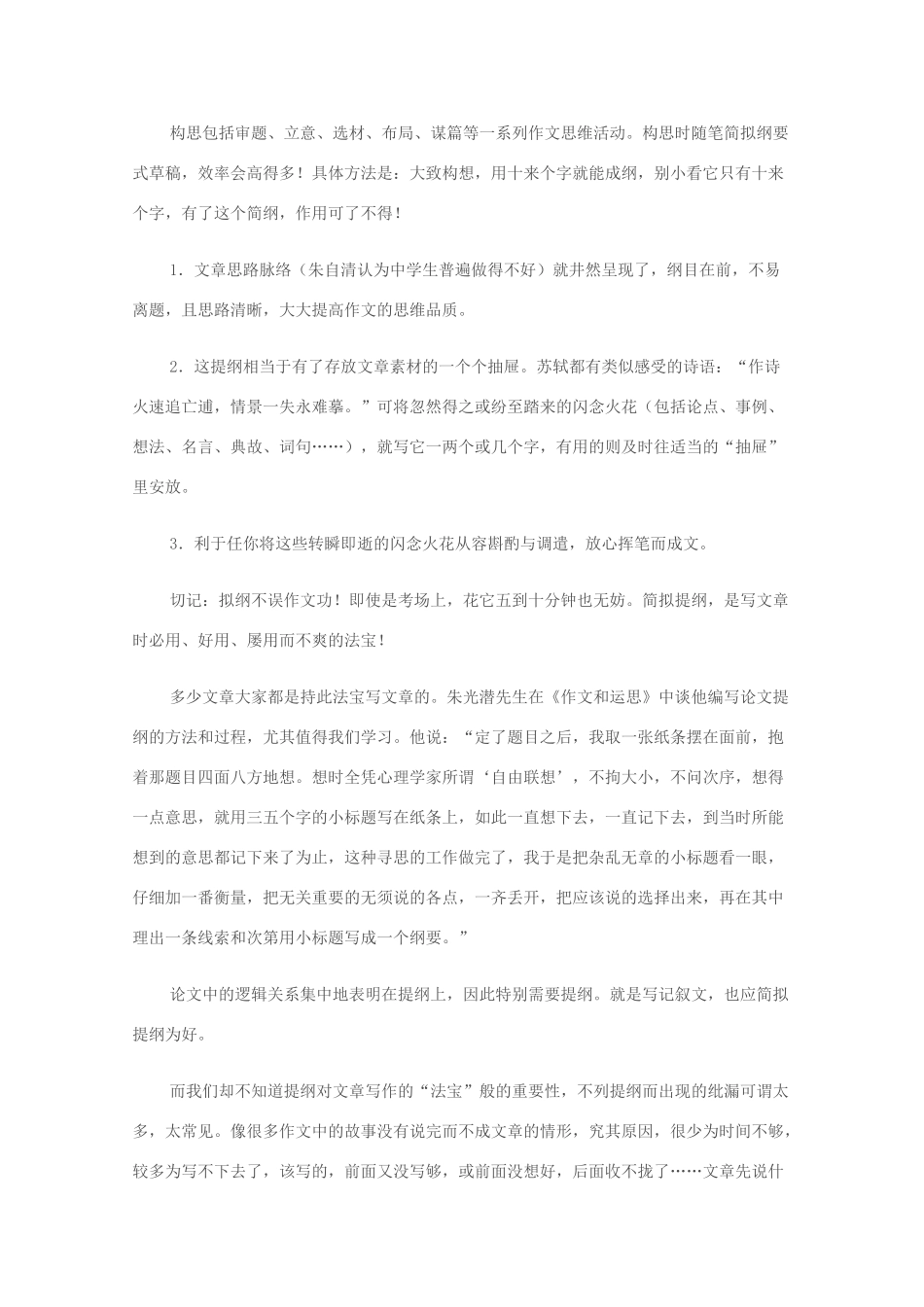 2012高考语文作文提分秘笈3 培养作文素质（2）素材_第2页