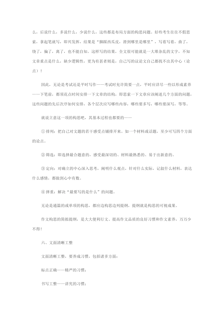 2012高考语文作文提分秘笈3 培养作文素质（2）素材_第3页