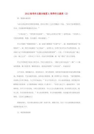 2012高考语文作文提分秘笈3 培养作文素质（2）素材