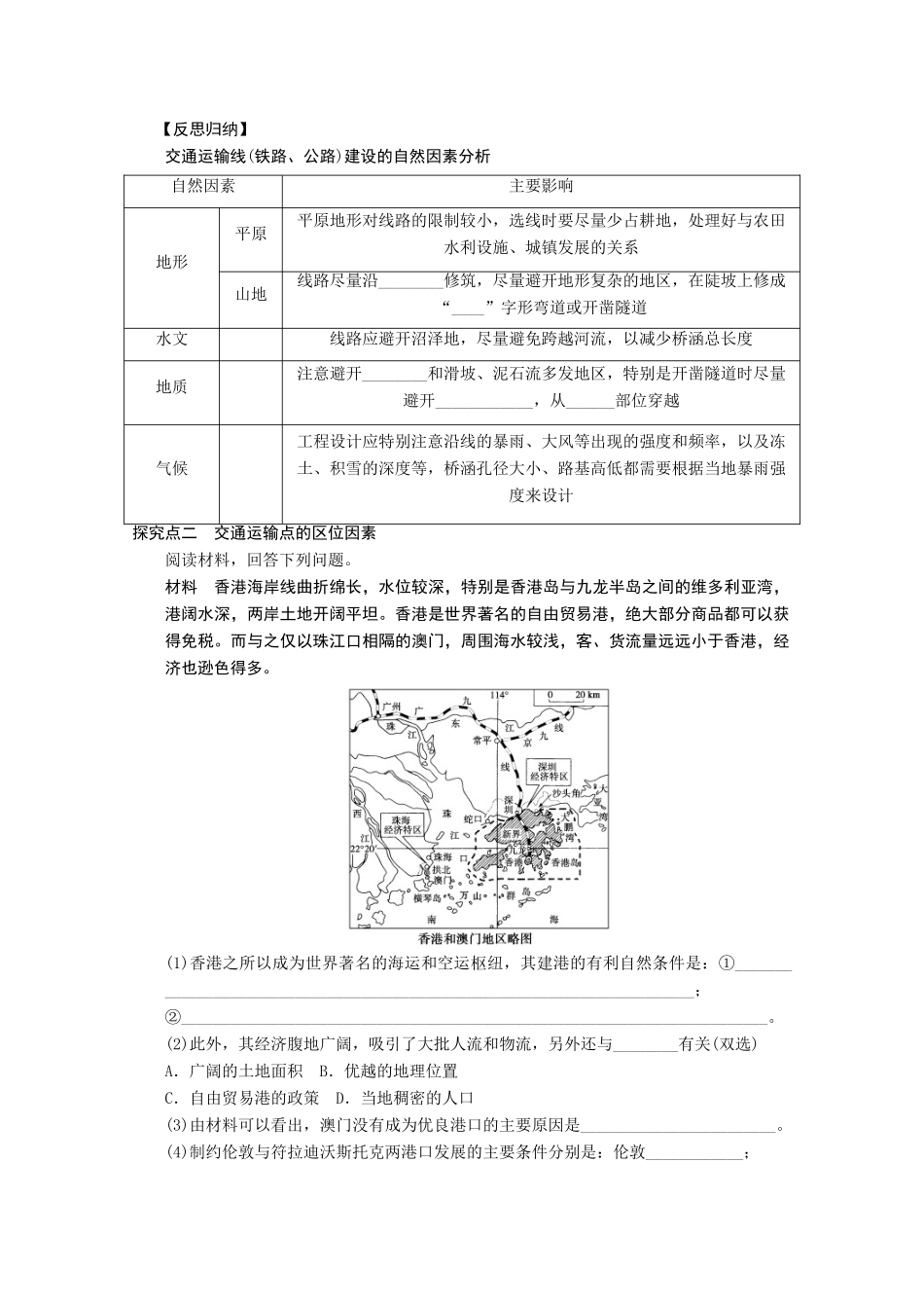 2013届高考地理 精品复习学案36 交通运输方式和布局 鲁教版_第3页
