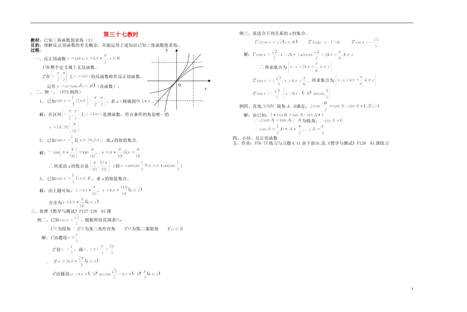 2013-2014学年高中数学 已知三角函数值求角（2）教案 新人教A版必修1_第1页