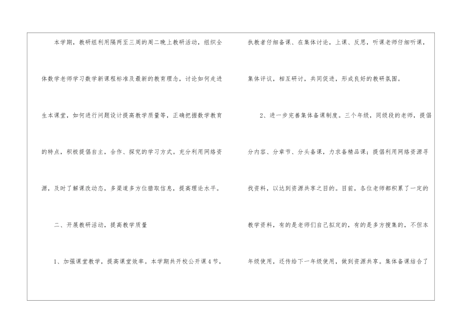 教学教研教学总结模板6篇_第2页