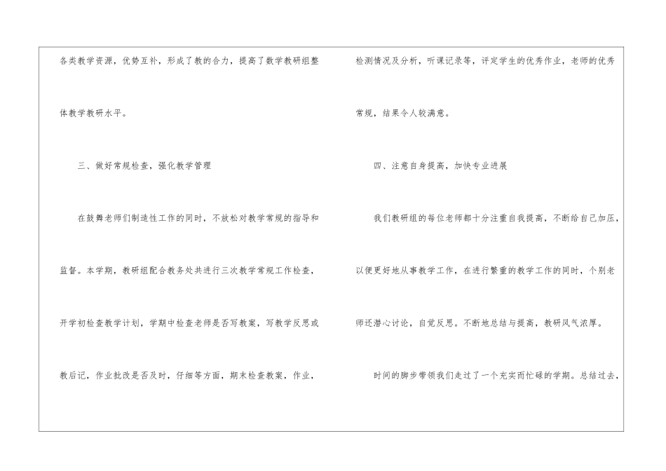 教学教研教学总结模板6篇_第3页