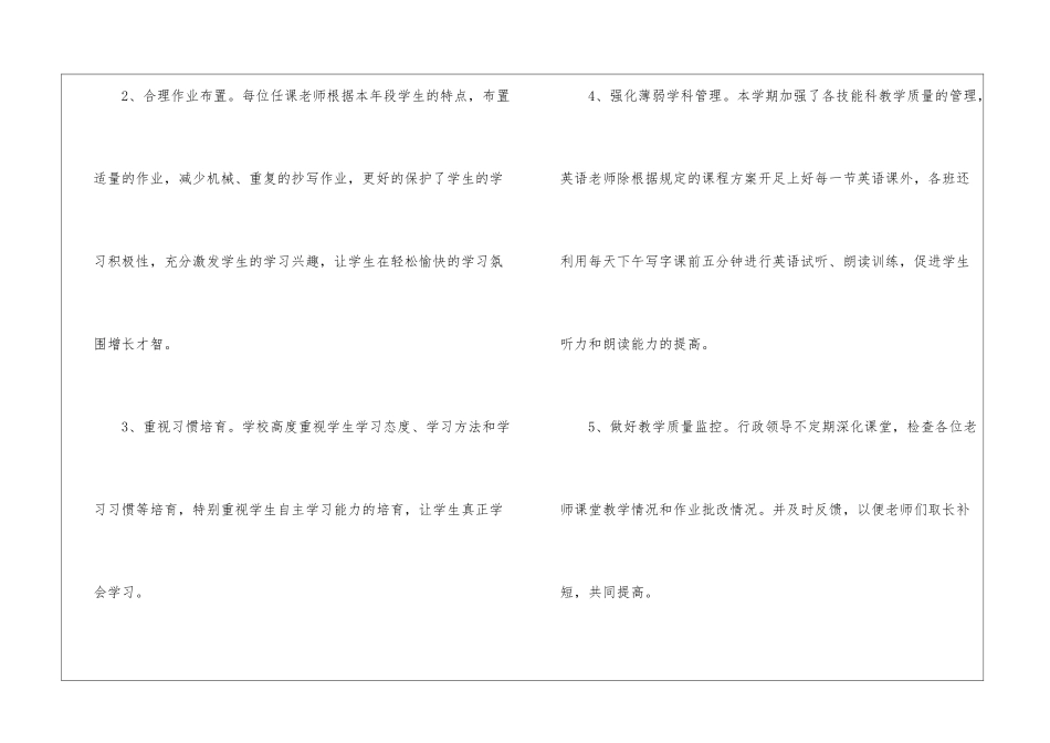教学教研教学总结模板合集四篇_第2页