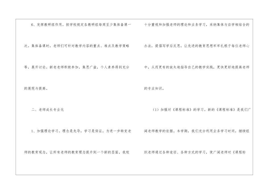 教学教研教学总结模板合集四篇_第3页