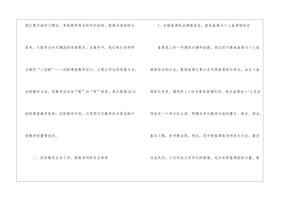 教学教研教学总结汇总10篇_第2页