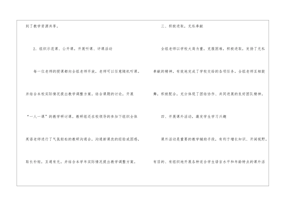 教学教研教学总结汇总10篇_第3页