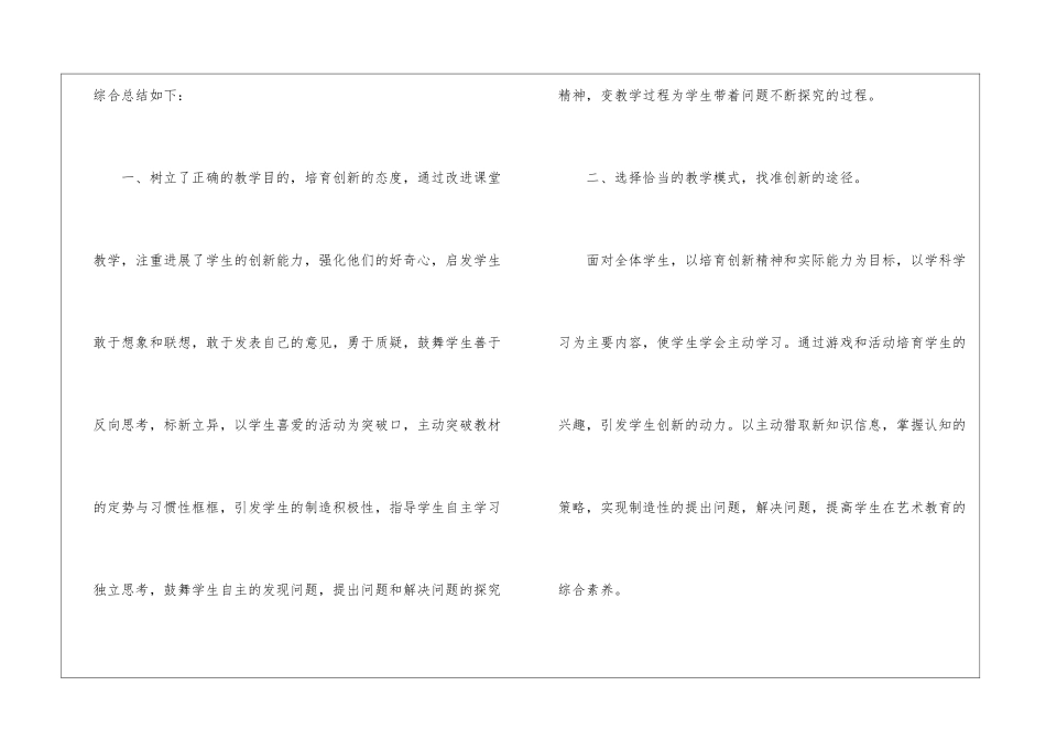 教学教研教学总结模板合集五篇_第2页