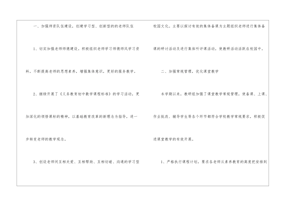 教学教研教学总结模板集合九篇_第2页