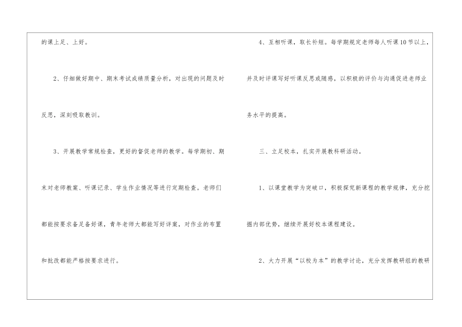 教学教研教学总结模板集合九篇_第3页