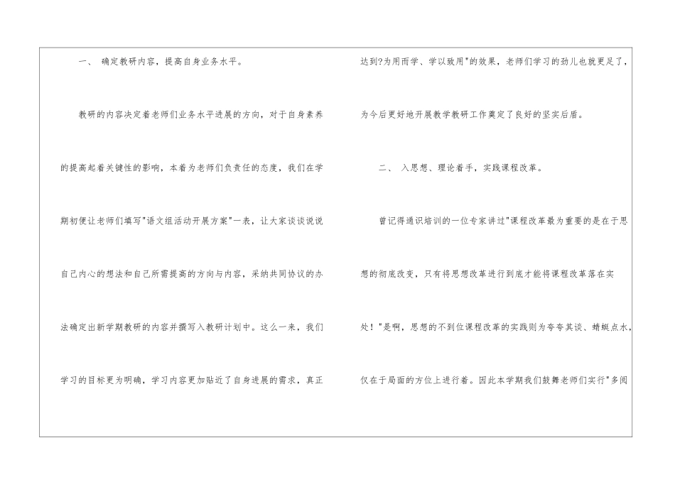教学教研教学总结模板7篇_第2页