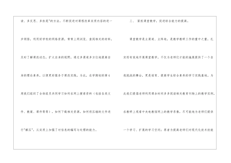 教学教研教学总结模板7篇_第3页
