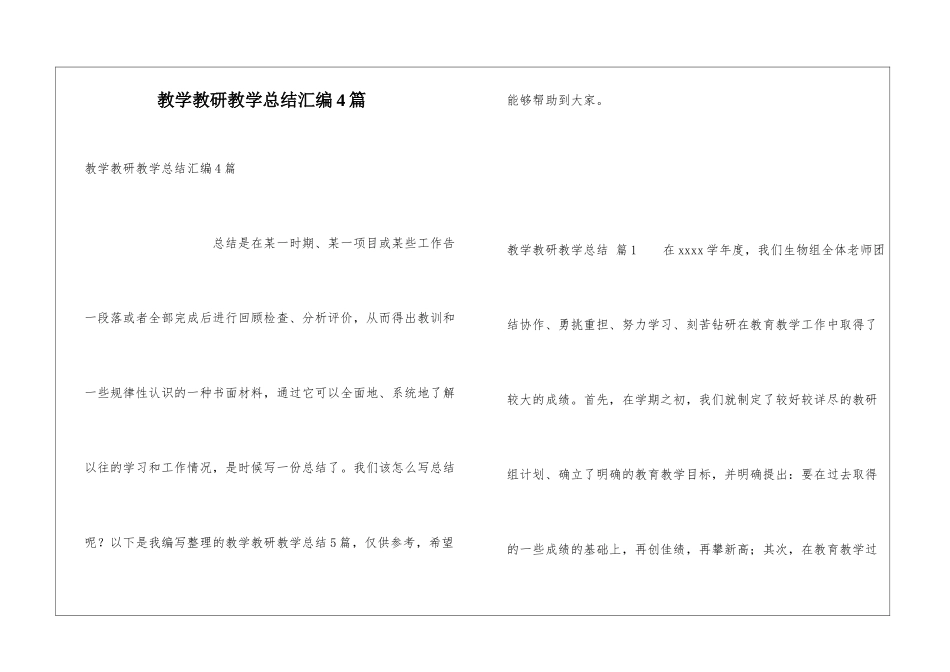 教学教研教学总结汇编4篇_第1页