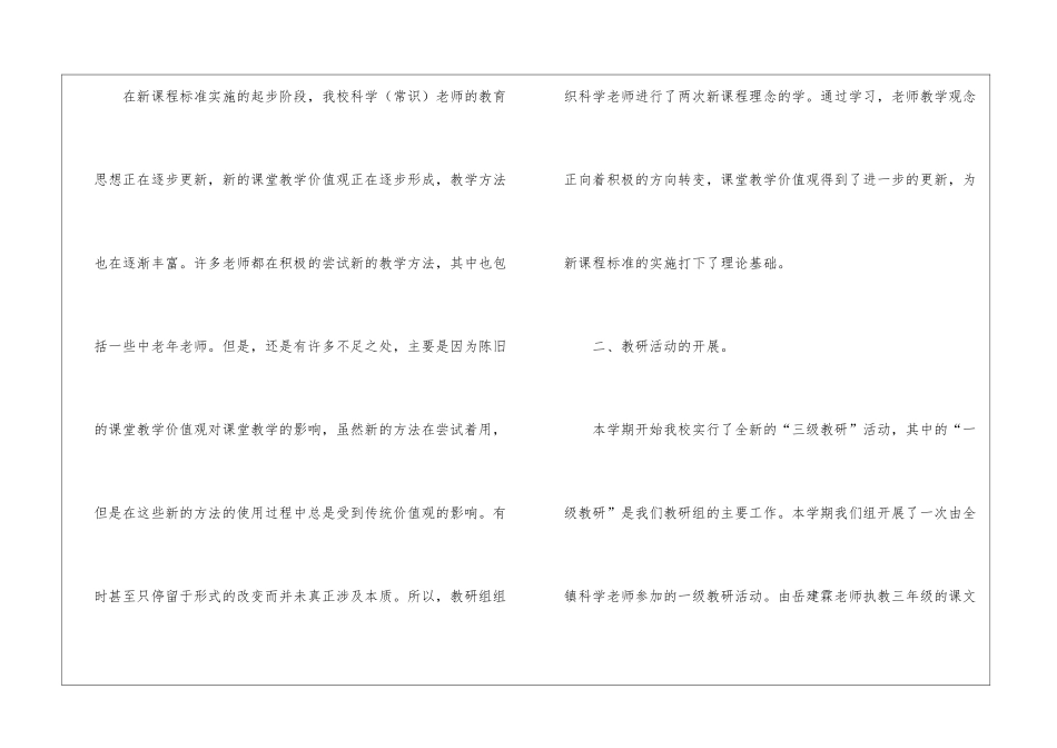 教学教研教学总结汇总7篇_第2页