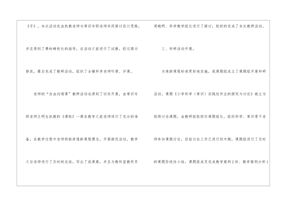 教学教研教学总结汇总7篇_第3页
