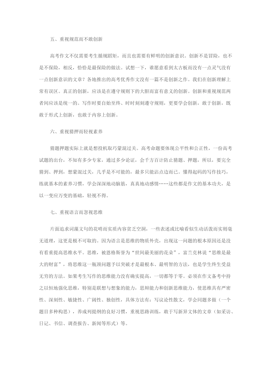 2012高考语文作文提分秘笈5 谨防作文误区素材_第2页