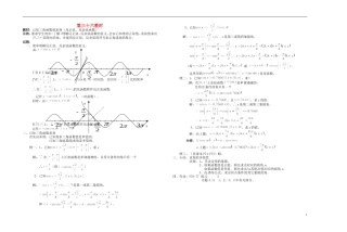 2013-2014学年高中数学 已知三角函数值求角（反正弦，反余弦函数）教案 新人教A版必修1