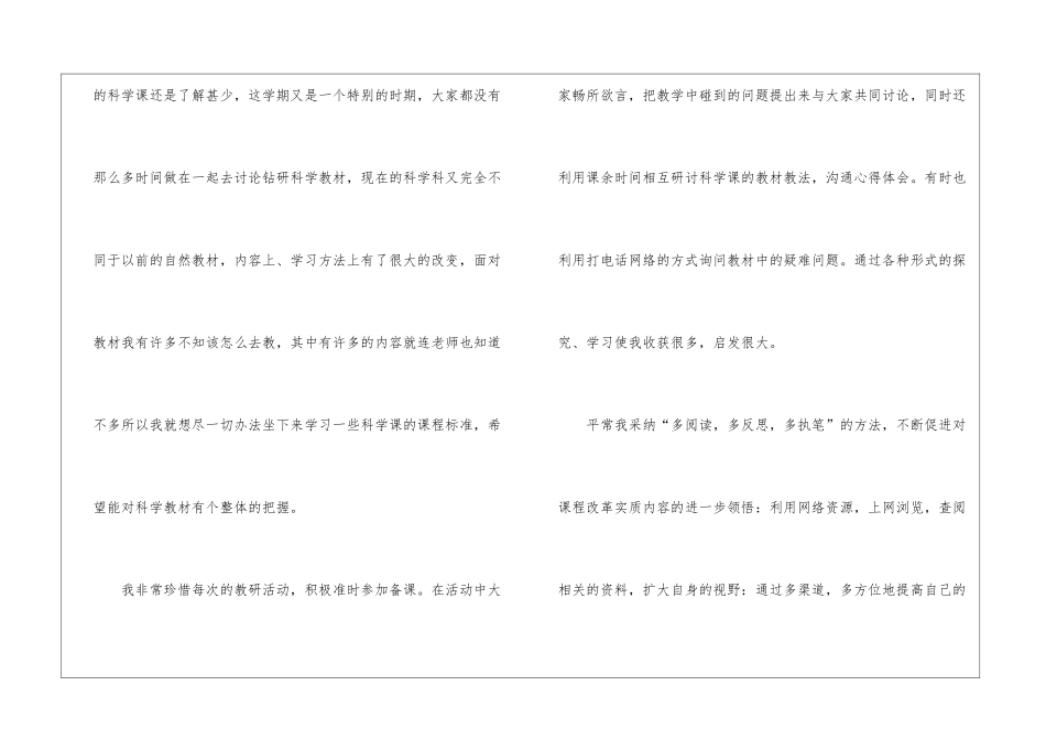 教学教研教学总结锦集6篇_第2页
