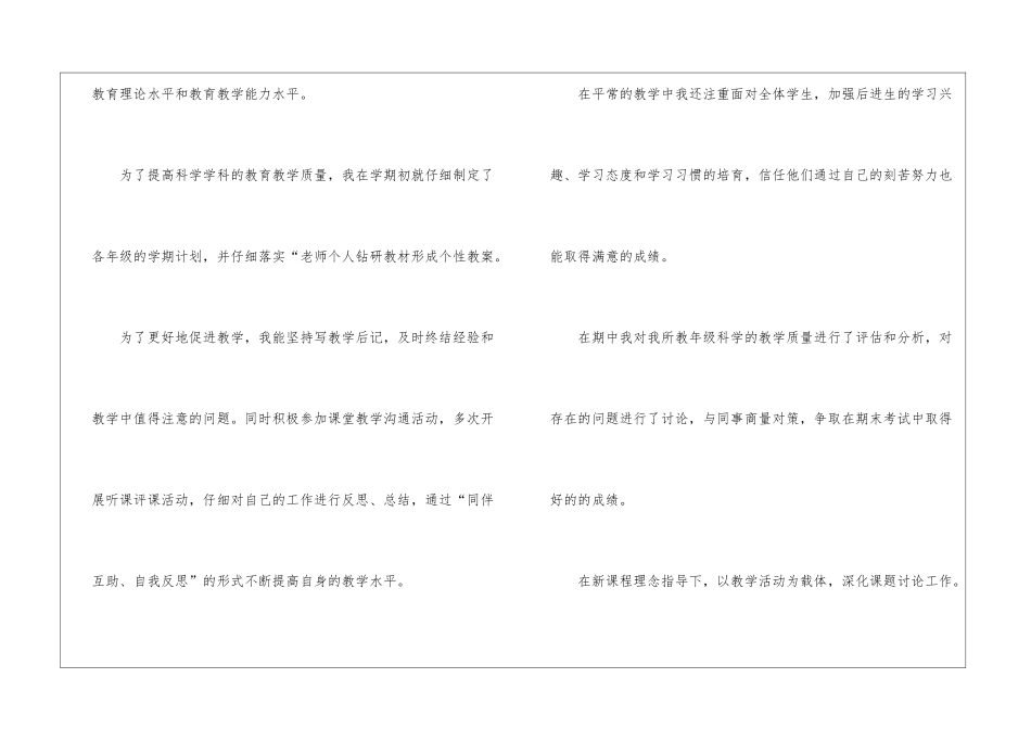 教学教研教学总结锦集6篇_第3页