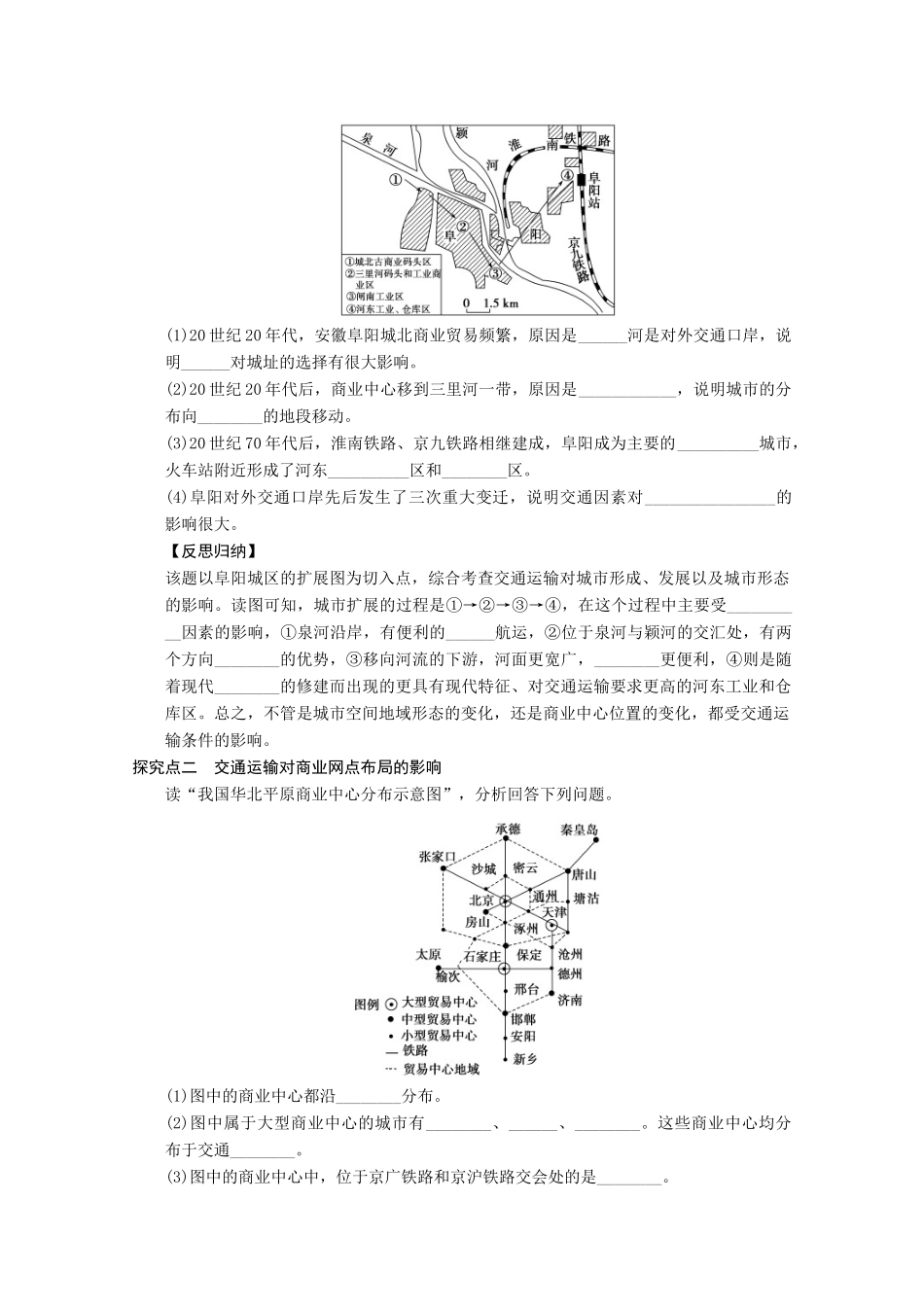 2013届高考地理 精品复习学案37 交通运输方式和布局变化的影响 鲁教版_第2页