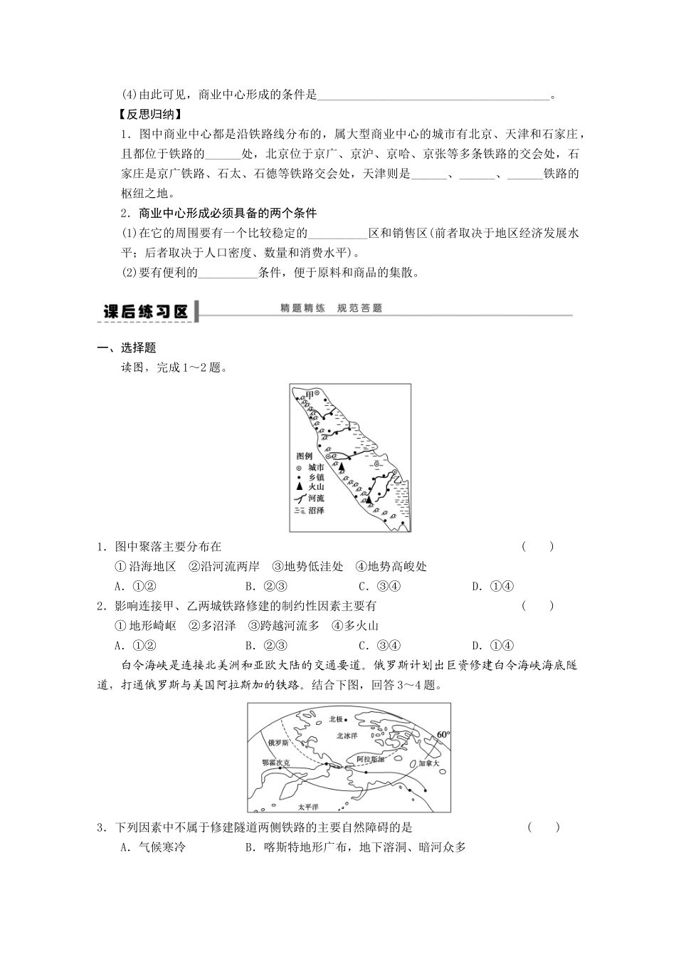 2013届高考地理 精品复习学案37 交通运输方式和布局变化的影响 鲁教版_第3页
