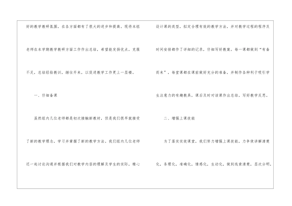 教学教研教学总结集锦5篇_第2页