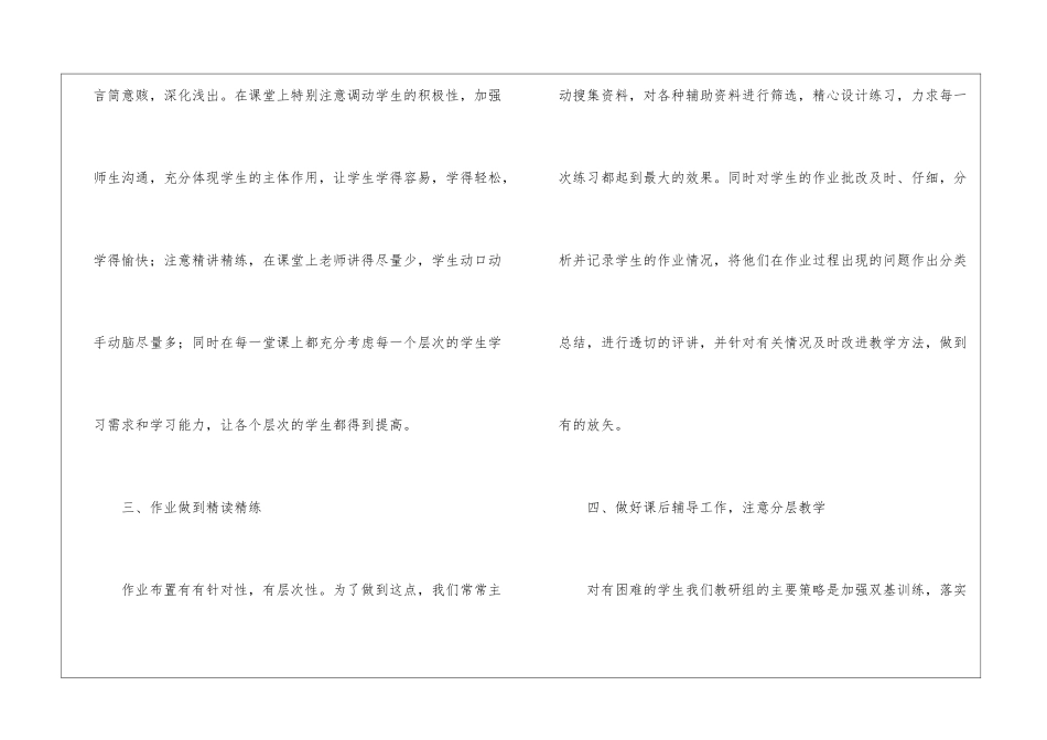 教学教研教学总结集锦5篇_第3页