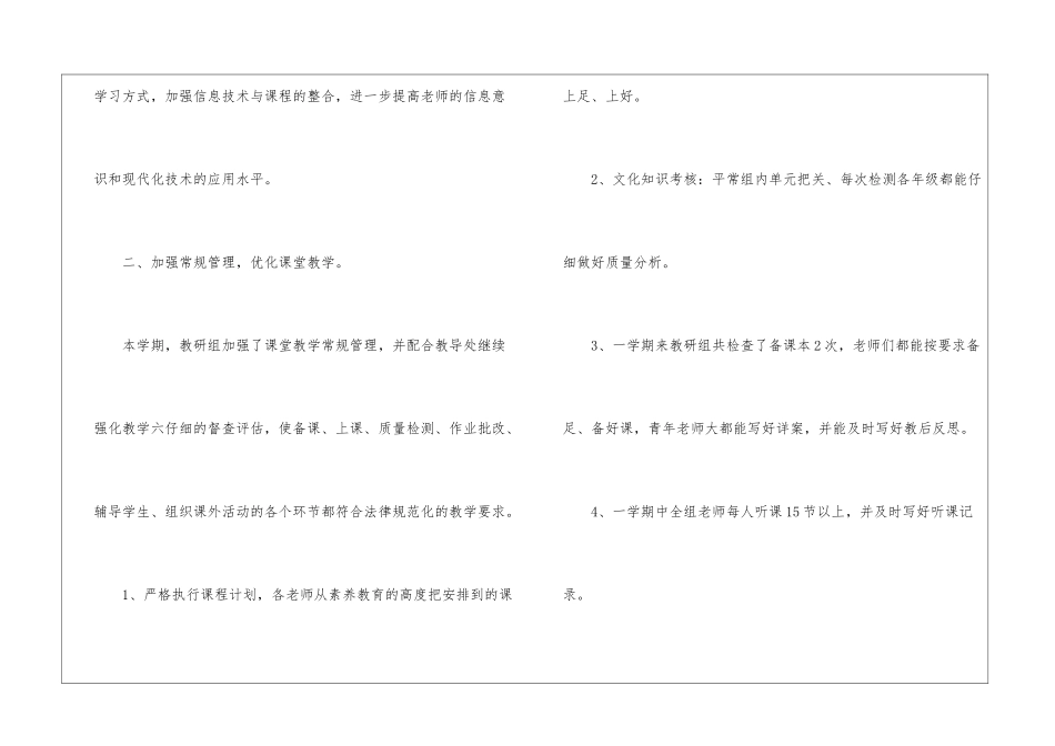教学教研教学总结集合八篇_第3页